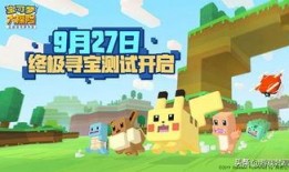 宝可梦大探险最新爆料,揭秘全新版本神秘元素与未知挑战